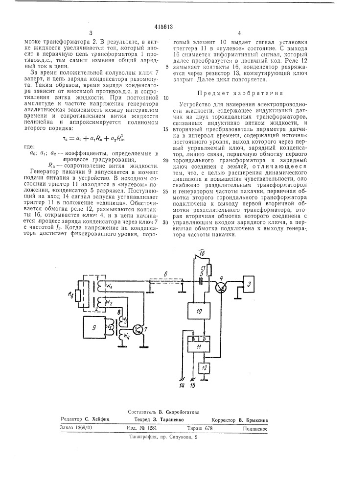 Патент ссср  415613 (патент 415613)