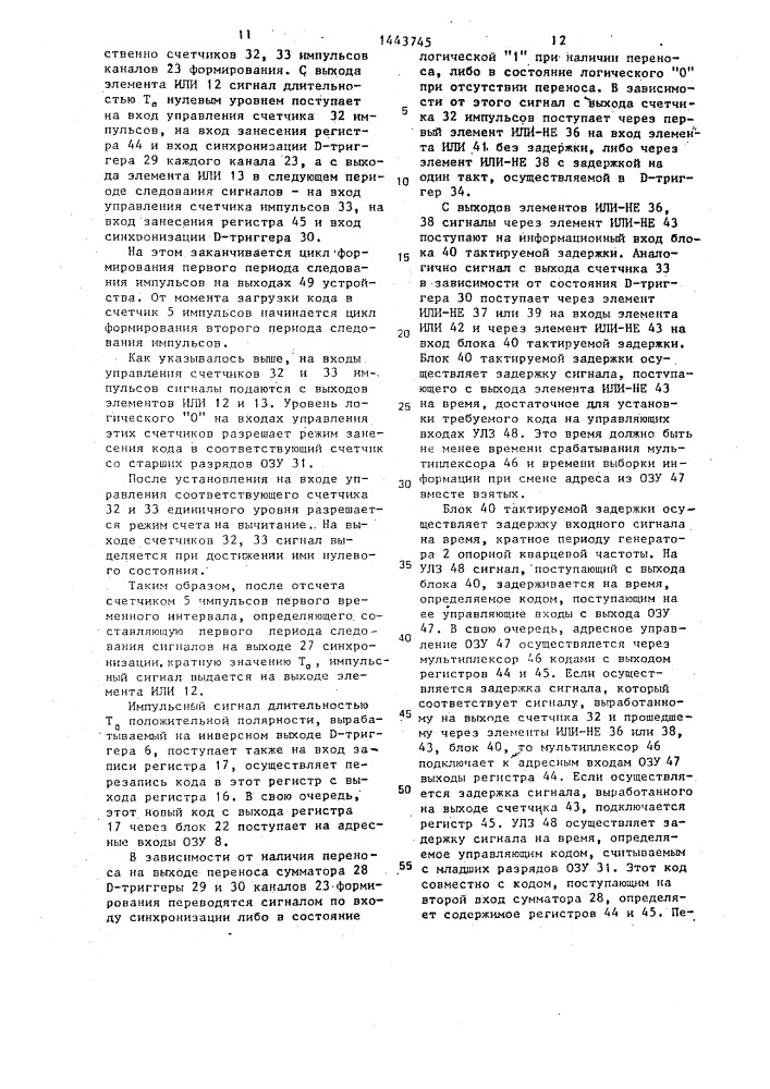 Многоканальное устройство для формирования импульсных последовательностей (патент 1443745)