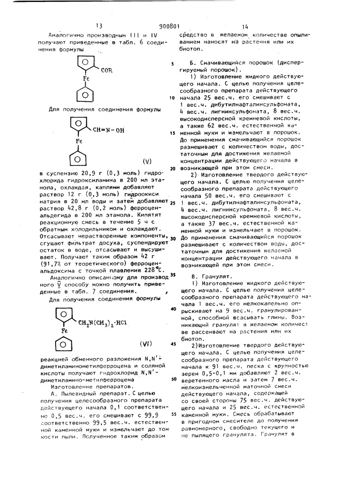 Удобрение, содержащее микроэлементы (патент 900801)