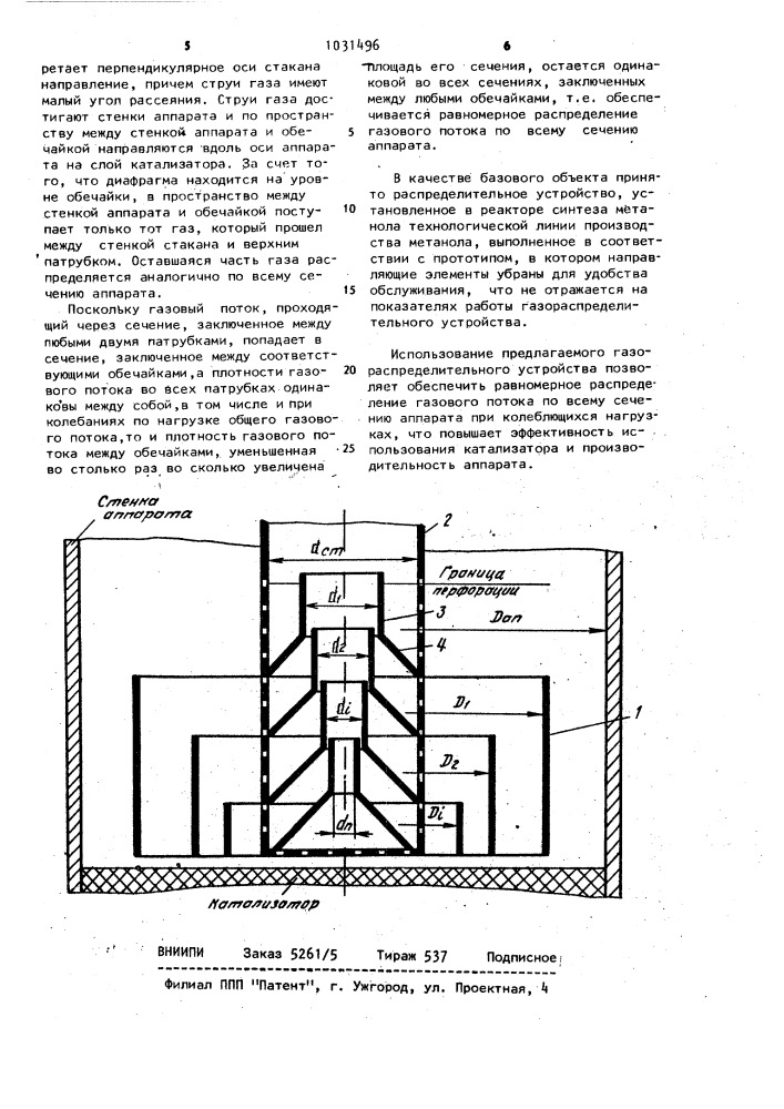 Газораспределительное устройство (патент 1031496)