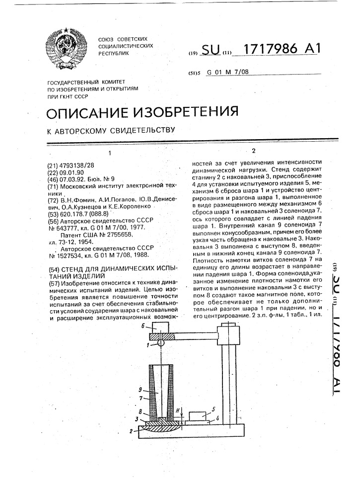 Стенд для динамических испытаний изделий (патент 1717986)