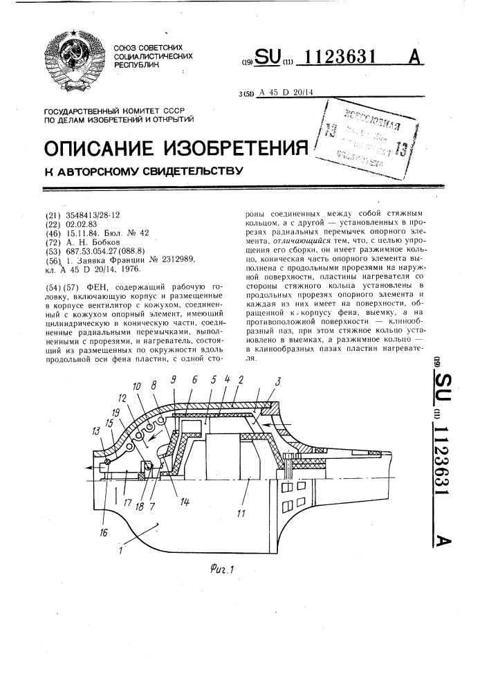 Фен (патент 1123631)