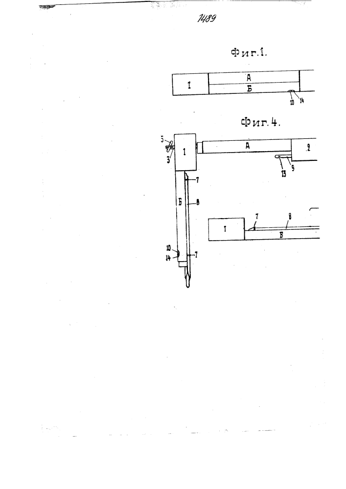 Футляр для пращевого термометра (патент 1489)