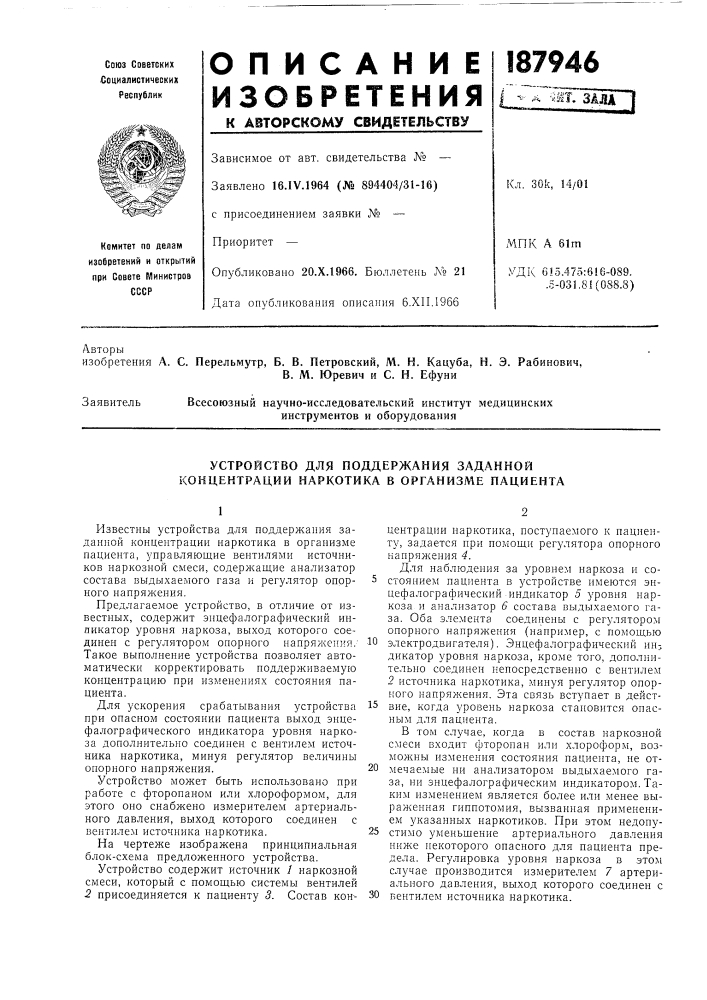 Устройство для поддержания заданной концентрации наркотика в организме пациента (патент 187946)