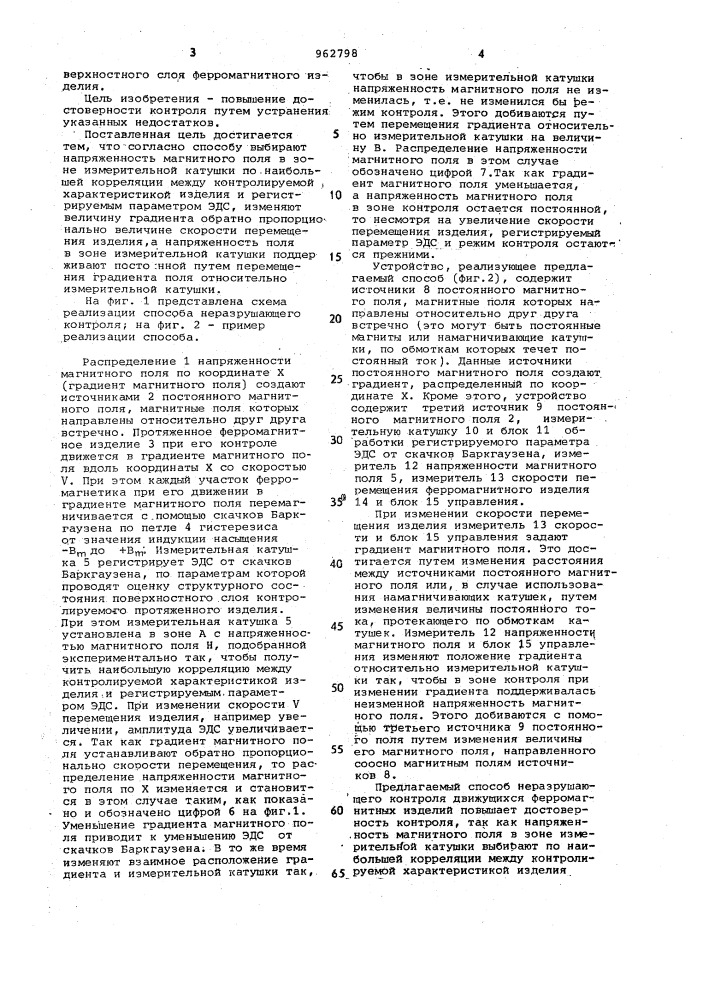 Способ неразрушающего контроля протяженных ферромагнитных изделий (патент 962798)