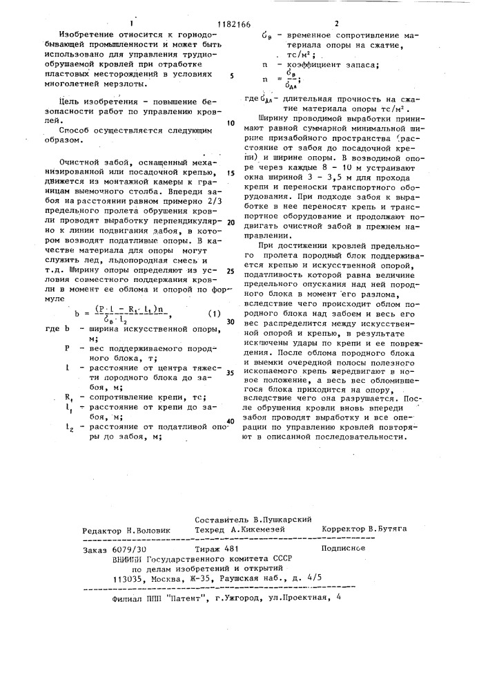 Способ управления труднообрушаемой кровлей при отработке пластовых месторождений в условиях многолетней мерзлоты (патент 1182166)