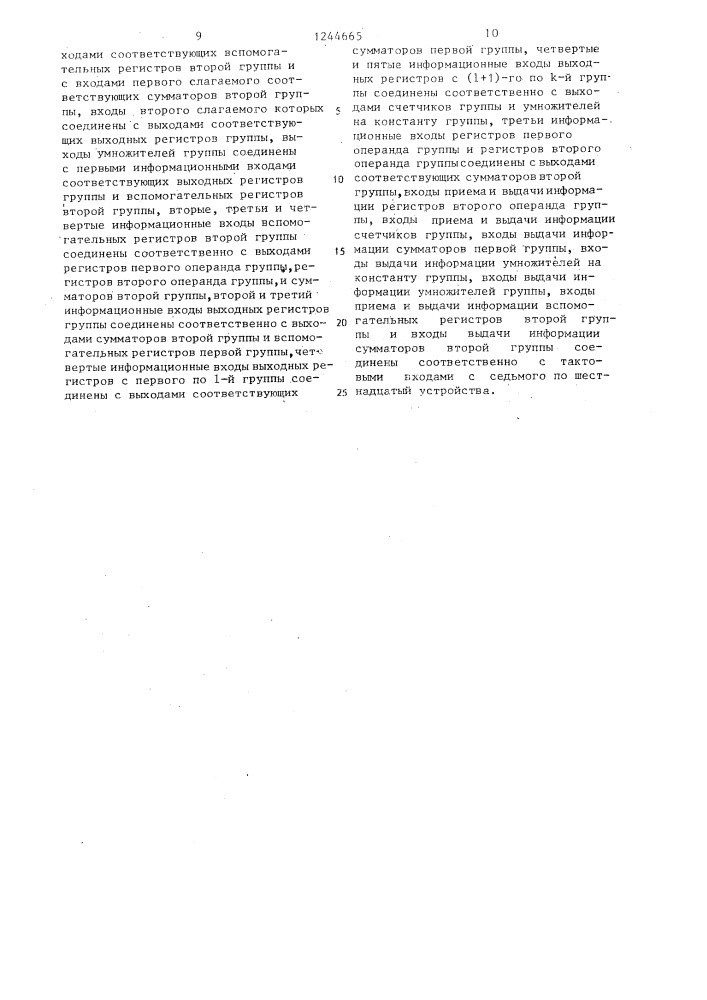 Вычислительное устройство в модулярной системе счисления (патент 1244665)