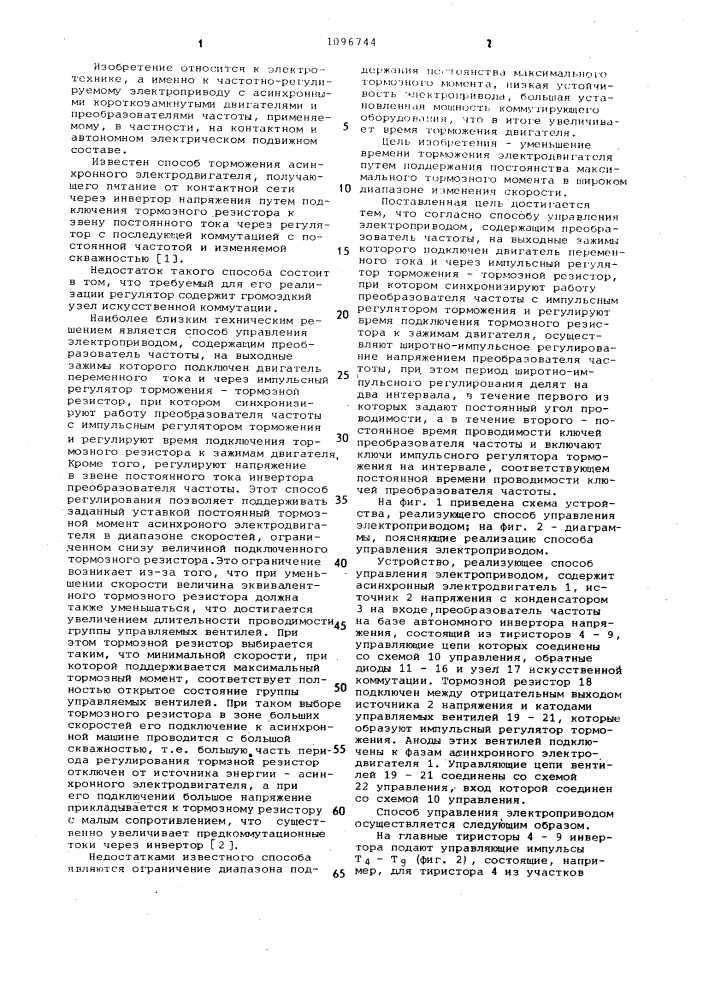 Способ управления электроприводом (патент 1096744)
