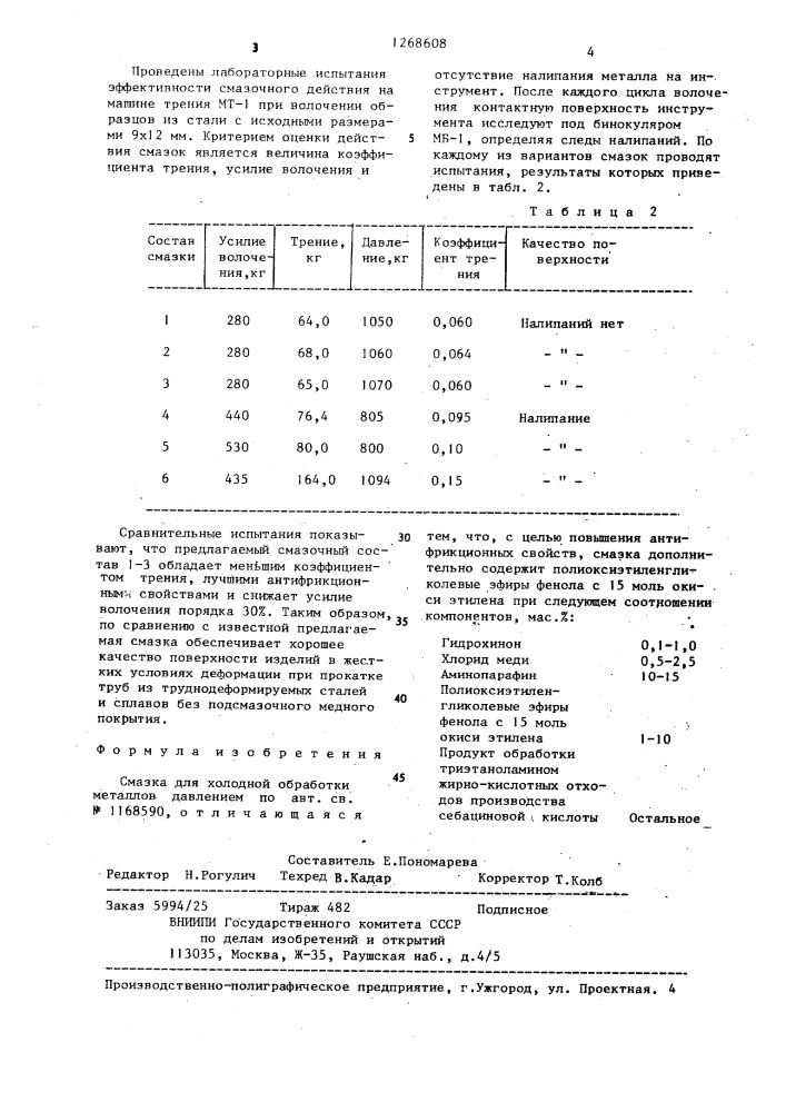 Смазка для холодной обработки металлов давлением (патент 1268608)