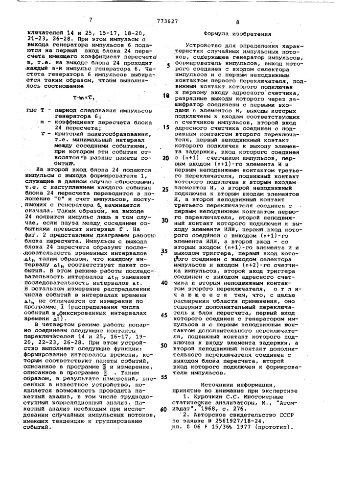 Устройство для определения характеристик случайных импульсных потоков (патент 773627)