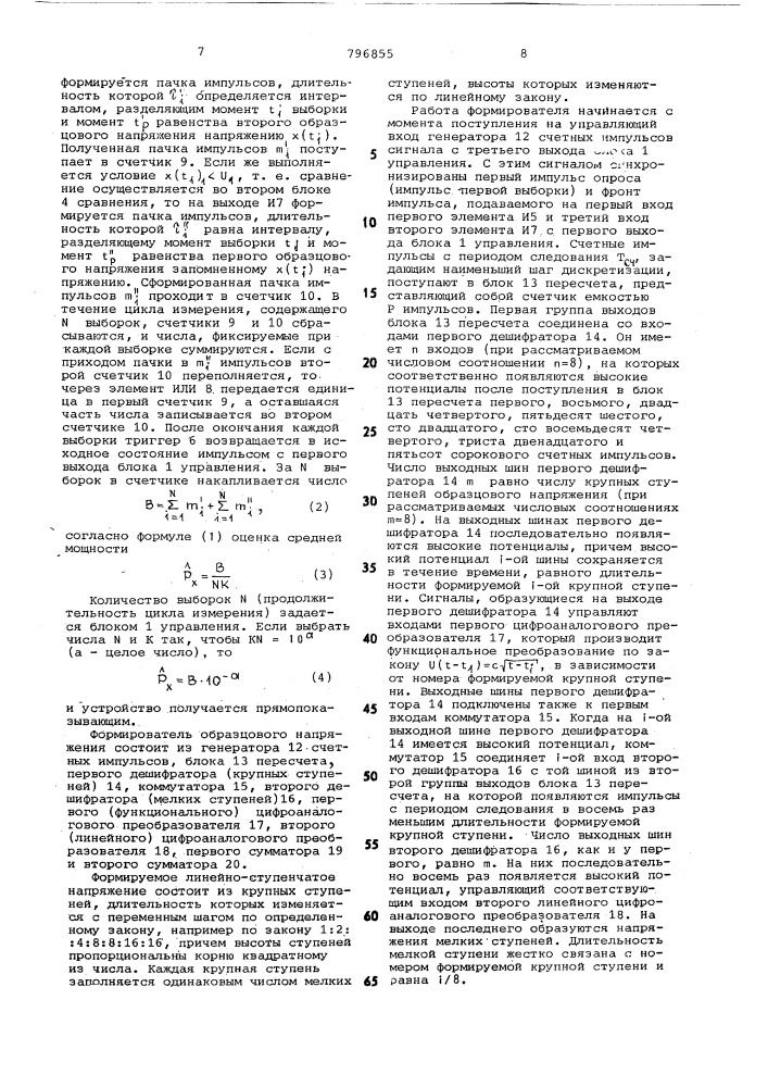 Устройство для определения среднеймощности и дисперсии случайногопроцесса (патент 796855)