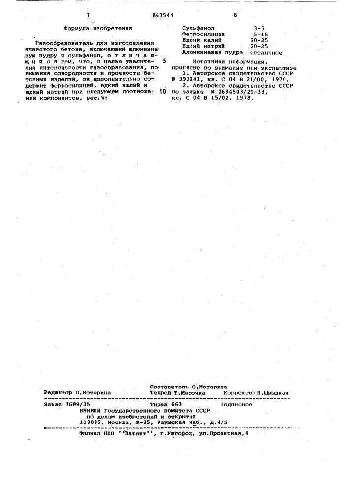 Газообразователь для изготовления ячеистого бетона (патент 863544)