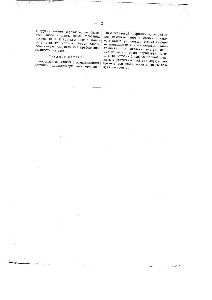 Аэропланная стойка с изменяющимся сечением (патент 1156)