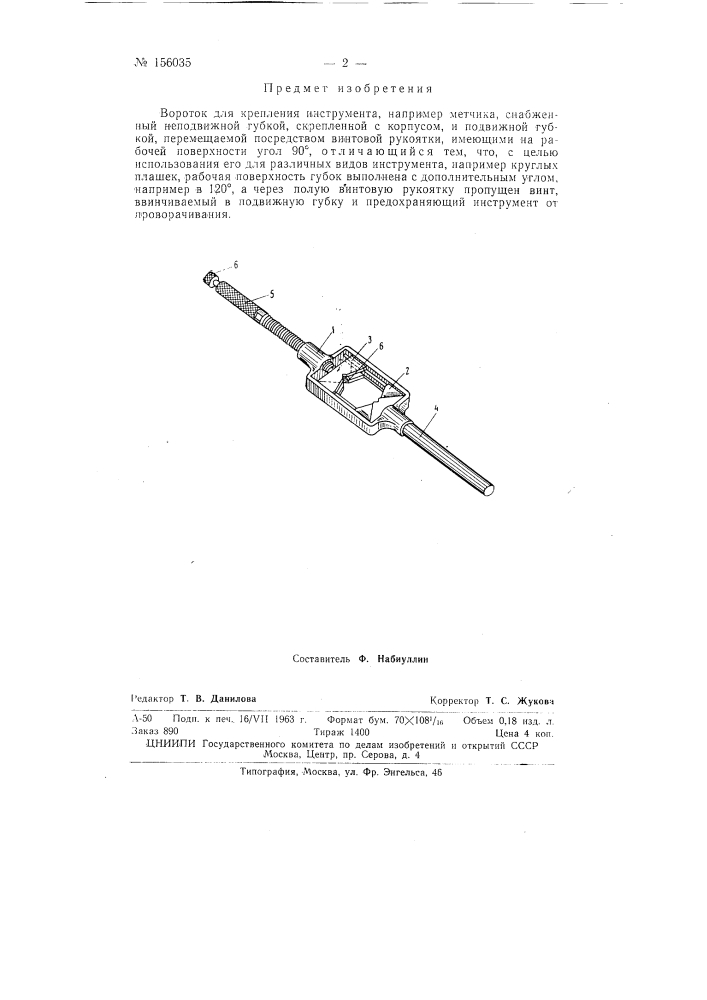 Патент ссср  156035 (патент 156035)