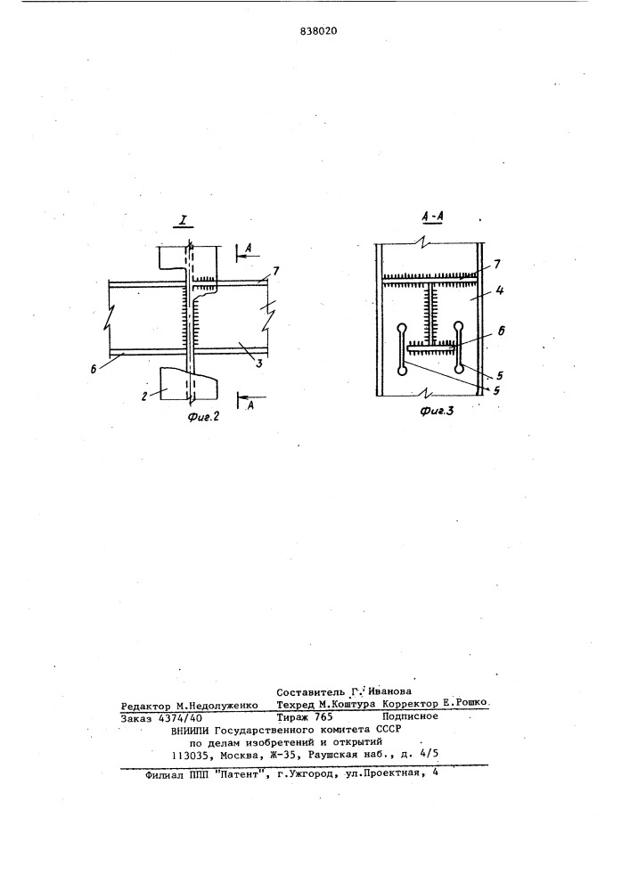 Металлический каркас многоэтажногомногопролетного здания (патент 838020)