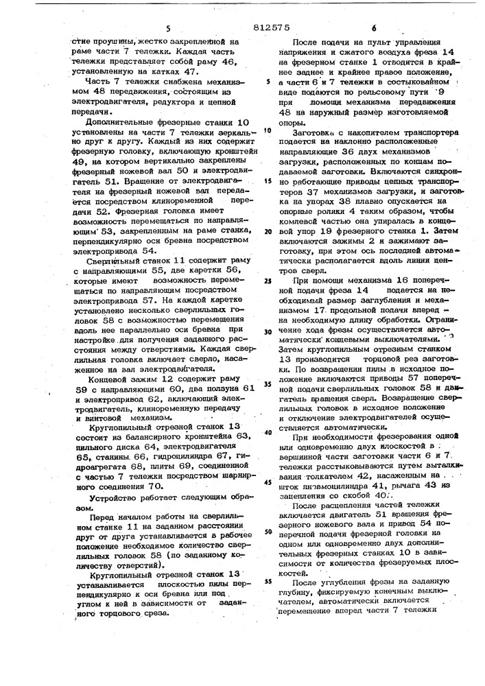 Агрегат для обработки деревянныхдеталей опор линий электропередач (патент 812575)