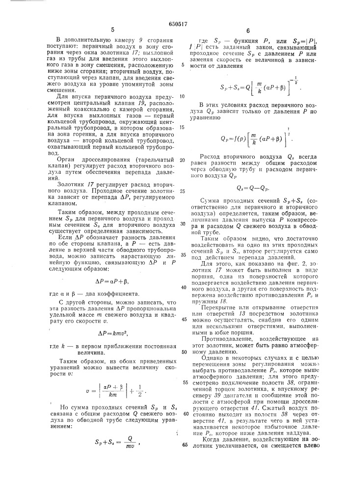 Устройство для наддува двигателя внутреннего сгорания (патент 650517)