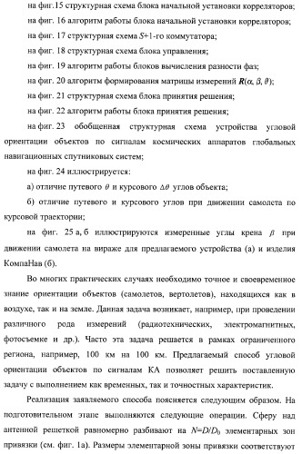 Способ и устройство определения угловой ориентации летательных аппаратов (патент 2374659)