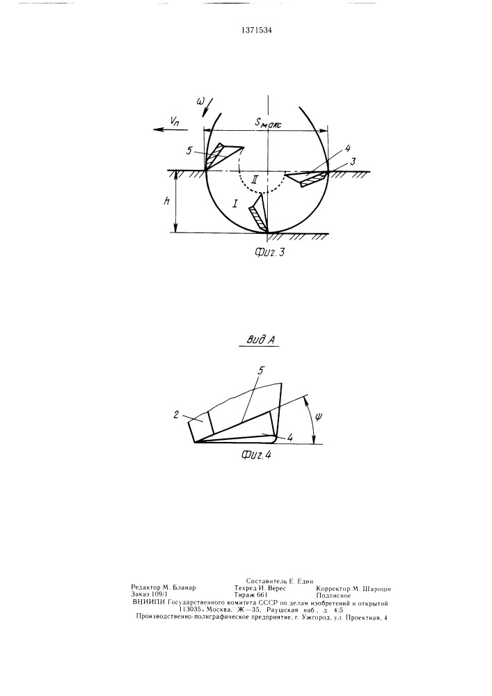 Рабочий орган почвообрабатывающей фрезы (патент 1371534)