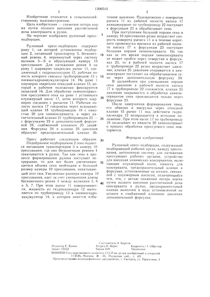 Рулонный пресс-подборщик (патент 1306515)