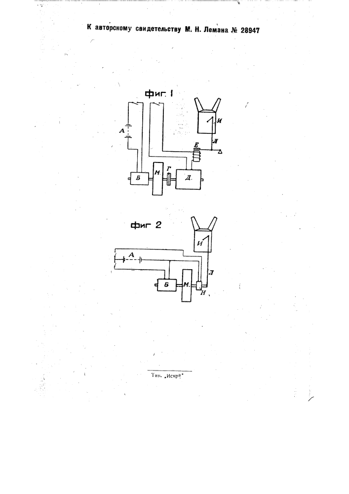 Устройство для дистанционного управления электротехнической аппаратурой (патент 28947)
