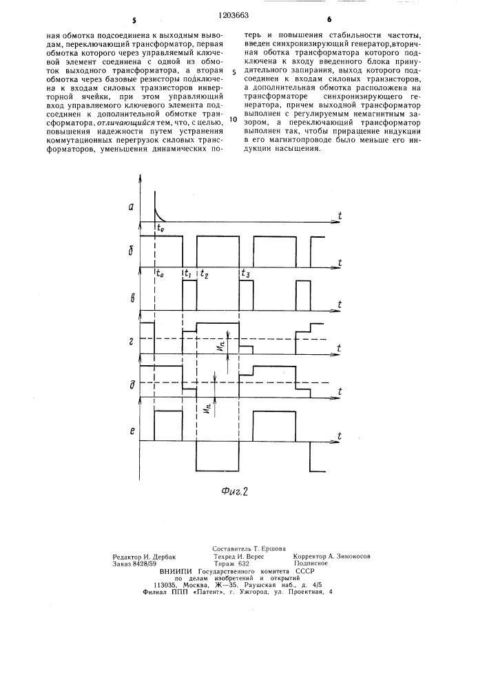 Преобразователь постоянного напряжения (патент 1203663)