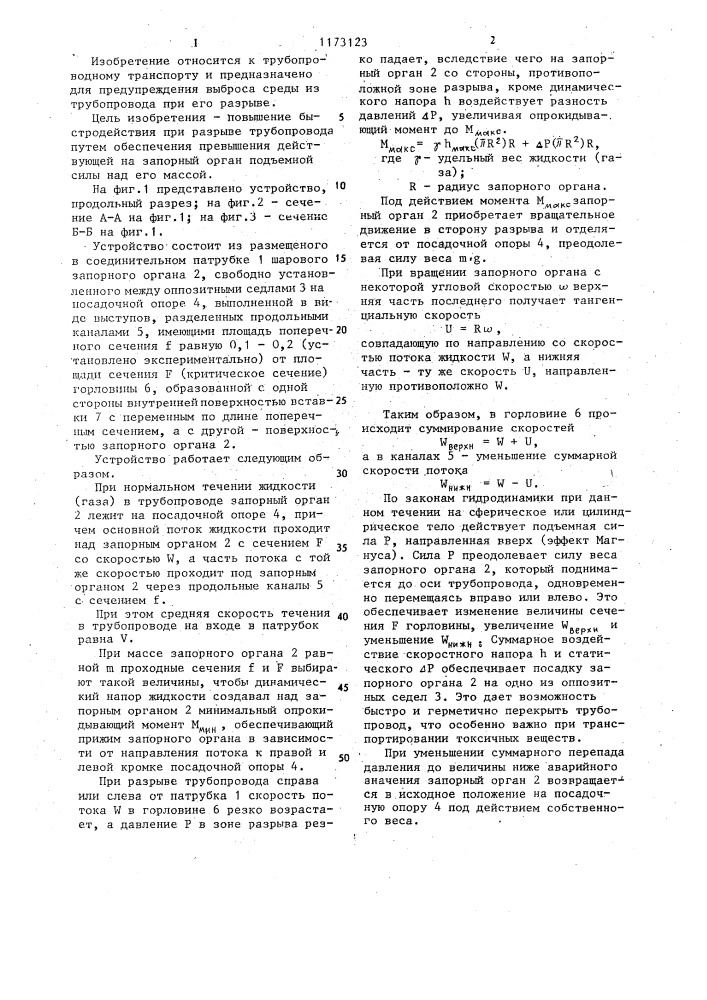 Устройство для аварийного перекрытия трубопровода (патент 1173123)