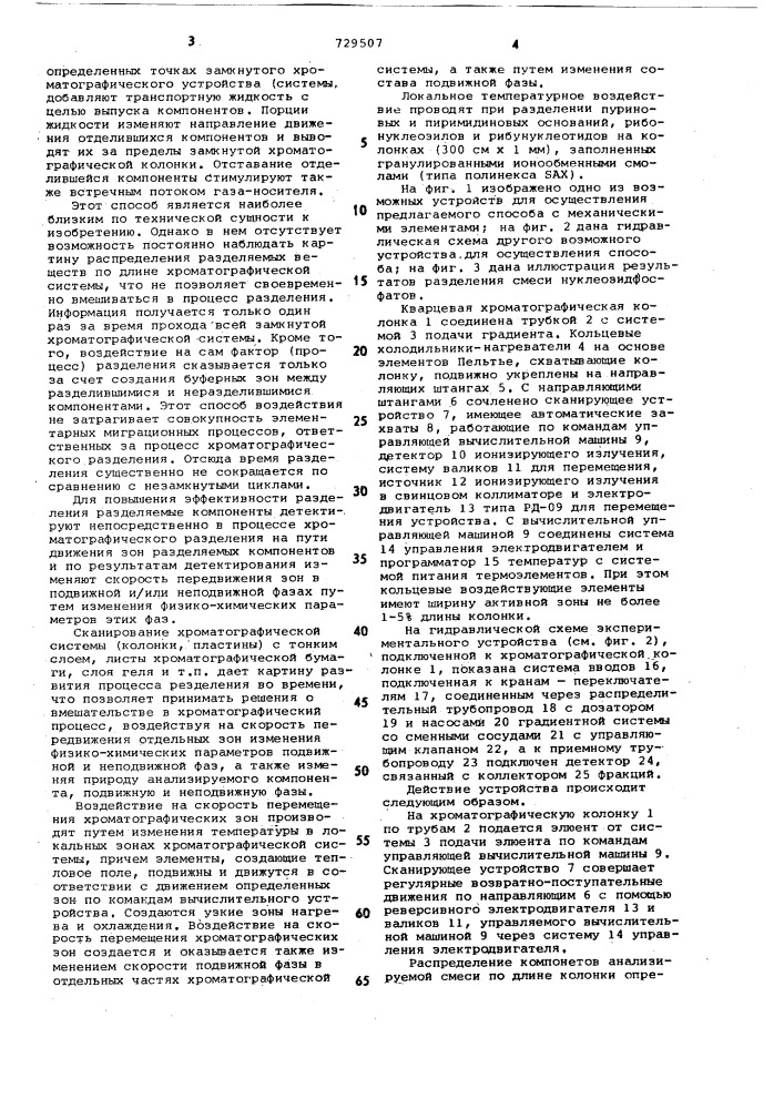 Способ хроматографического анализа (патент 729507)