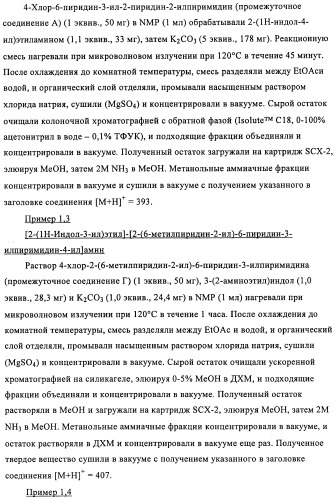 Производные пиримидина в качестве ингибиторов alk-5 (патент 2485115)