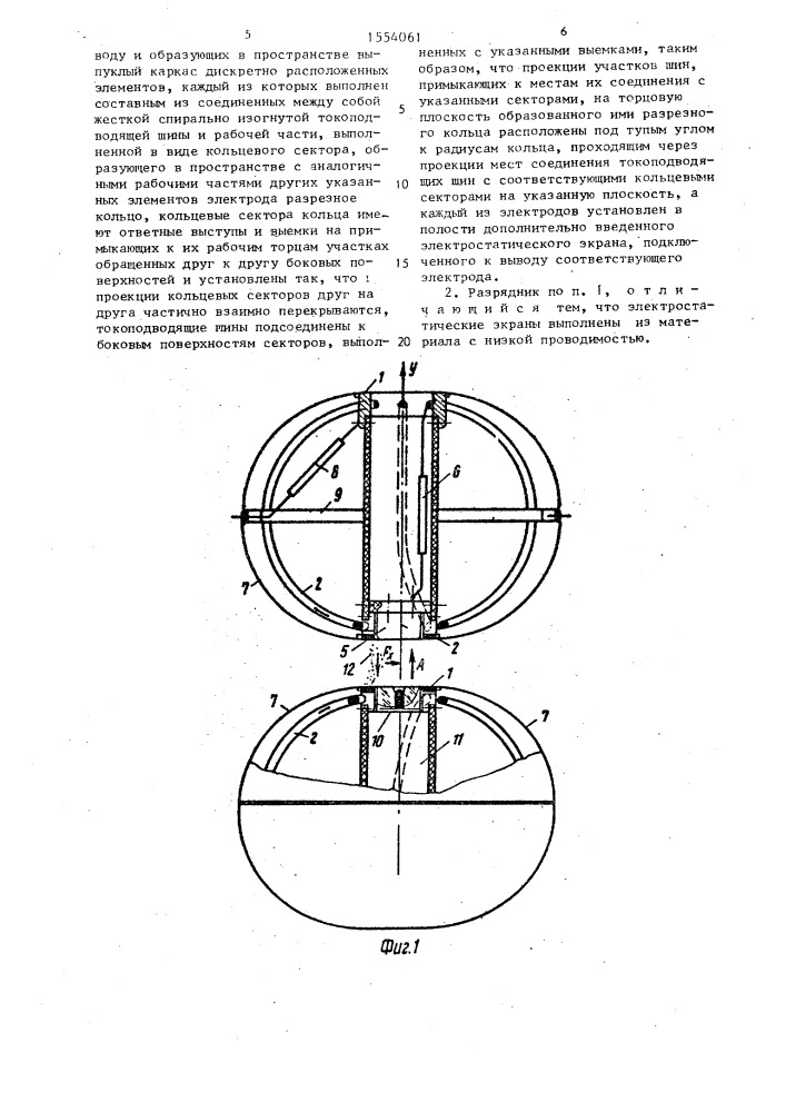 Разрядник (патент 1554061)