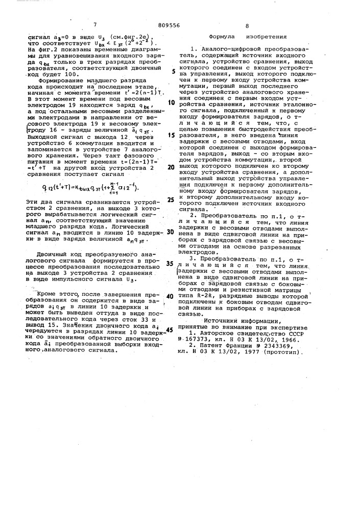 Аналого-цифровой преобразователь (патент 809556)