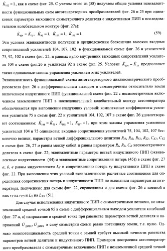 Автогенераторный диэлькометрический преобразователь и способ определения диэлектрических характеристик материалов с его использованием (варианты) (патент 2361226)