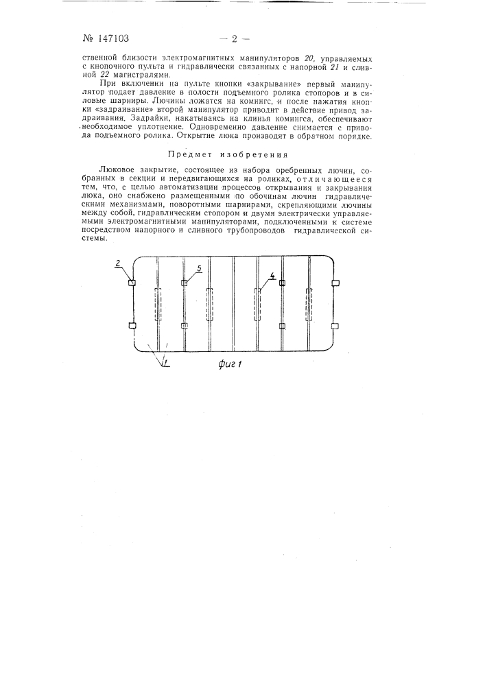 Люковое закрытие (патент 147103)