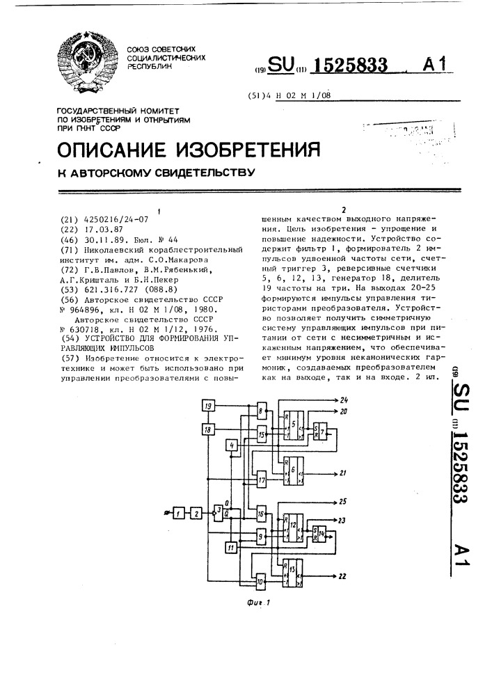 Устройство для формирования управляющих импульсов (патент 1525833)