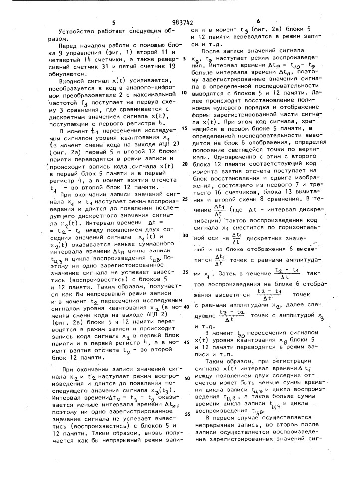 Устройство для регистрации однократных сигналов (патент 983742)