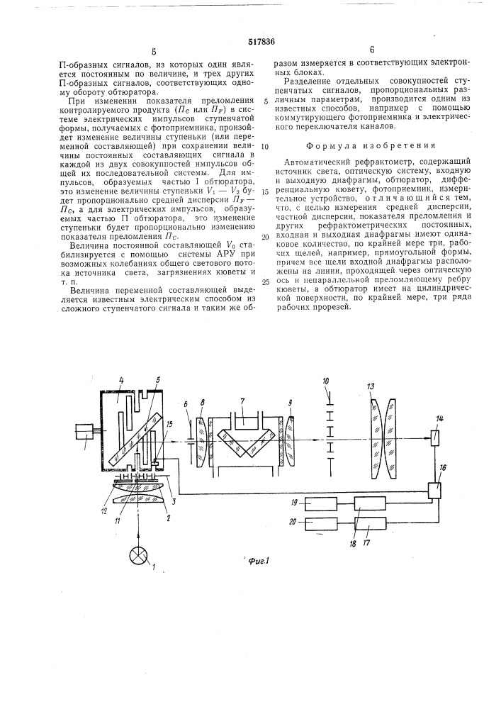 Автоматический рефрактометр (патент 517836)