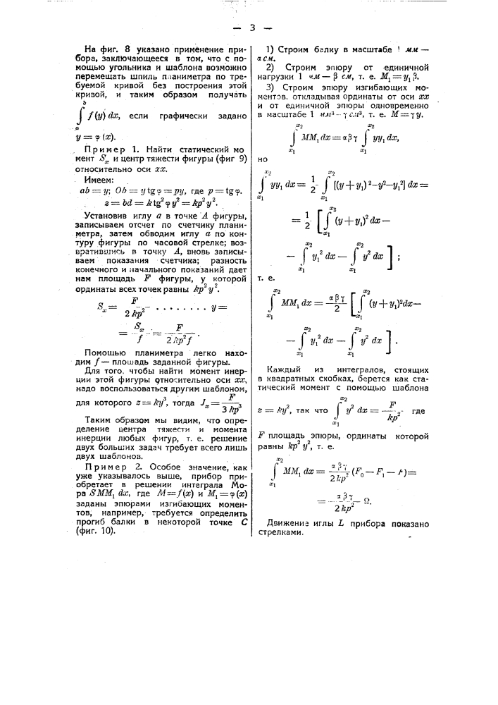 Прибор для вычисления определенных интегралов типа |ab f(у) dх (патент 36707)