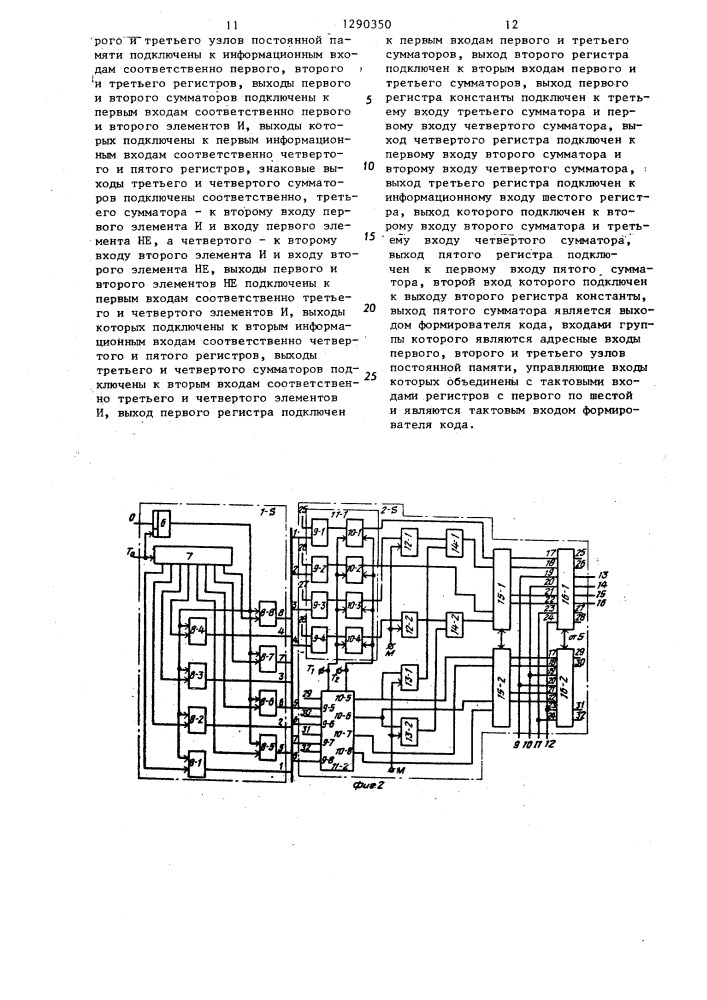 Устройство для быстрого преобразования фурье (патент 1290350)