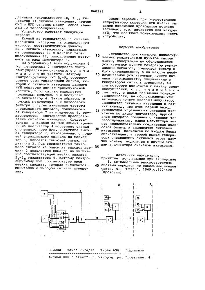 Устройство для контроля необслуживаемых усилительных пунктов систем связи (патент 860323)