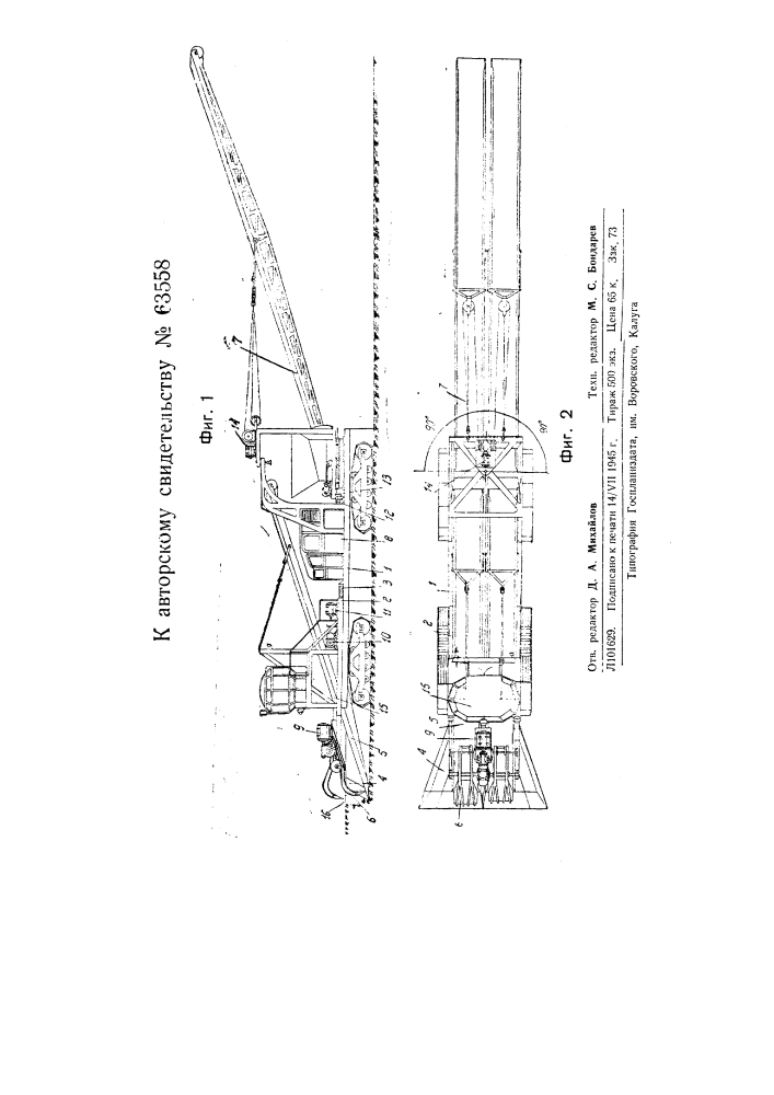 Машина для земляных работ (патент 63558)