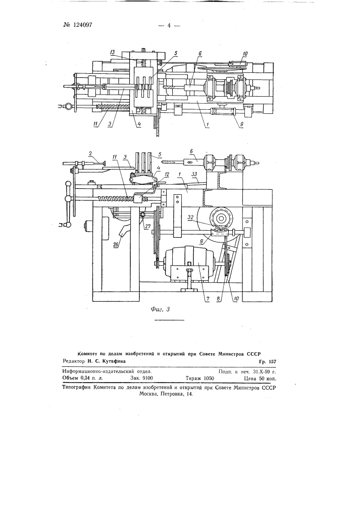 Горизонтально-сверлильный полуавтомат по дереву для сверления глухих и сквозных отверстий в заготовках (патент 124097)