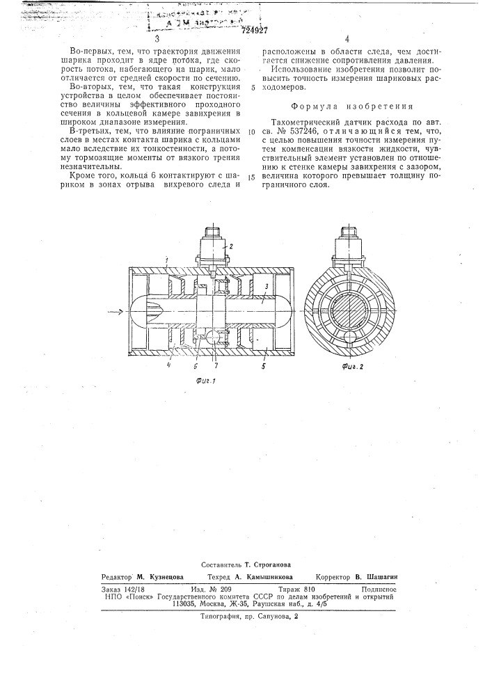 Тахометрический датчик расхода (патент 724927)