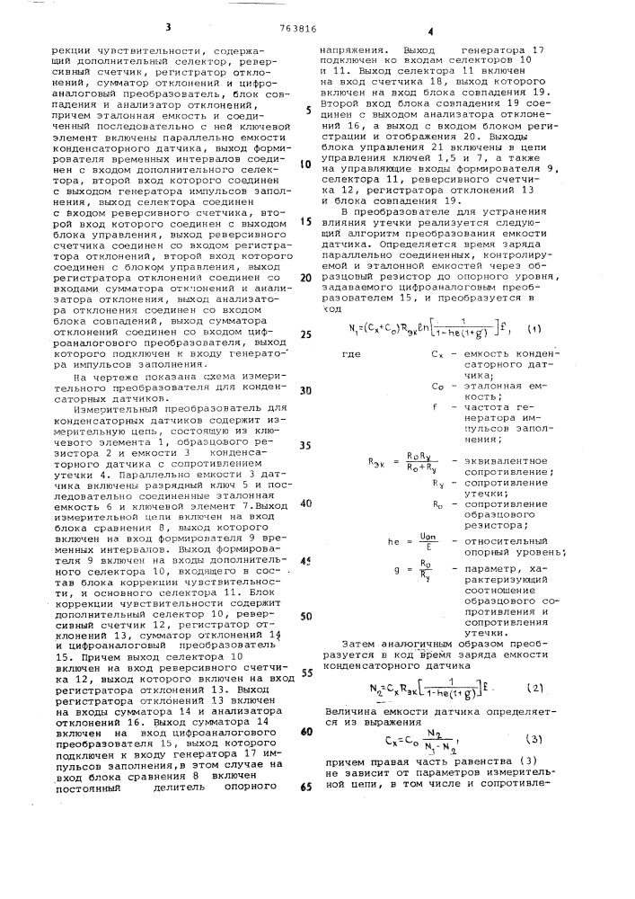 Измерительный преобразователь для конденсаторных датчиков (патент 763816)