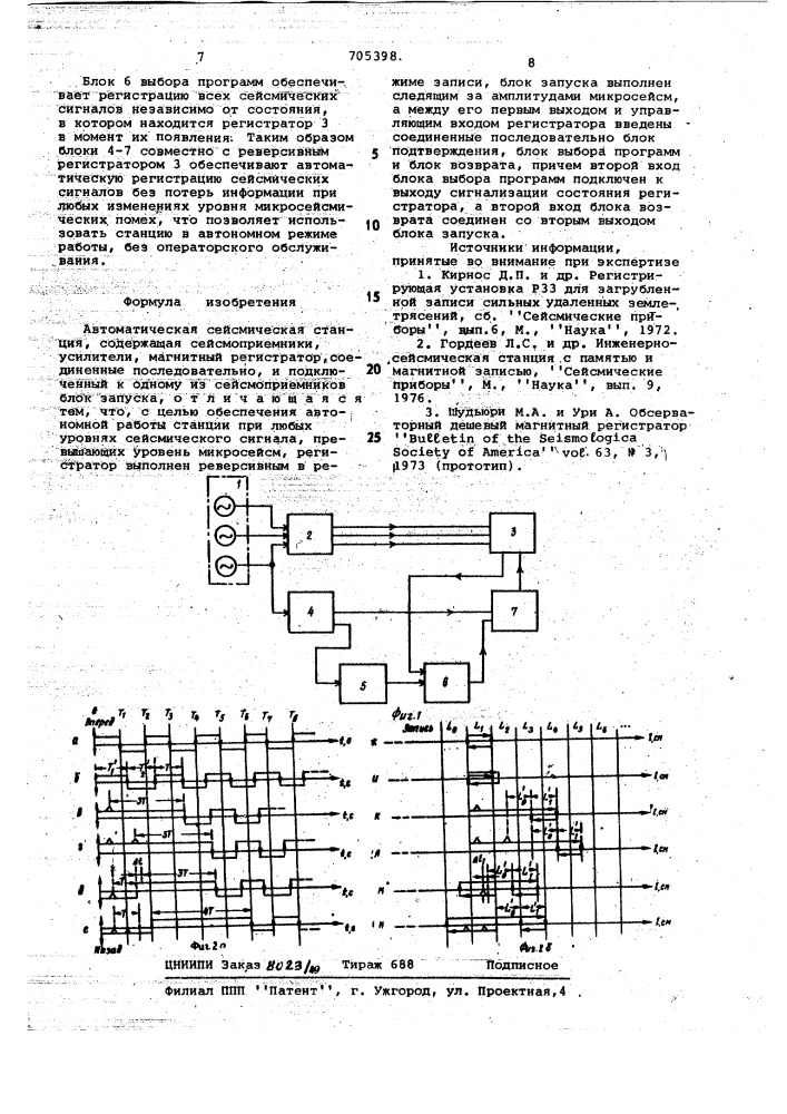 Автоматическая сейсмическая станция (патент 705398)