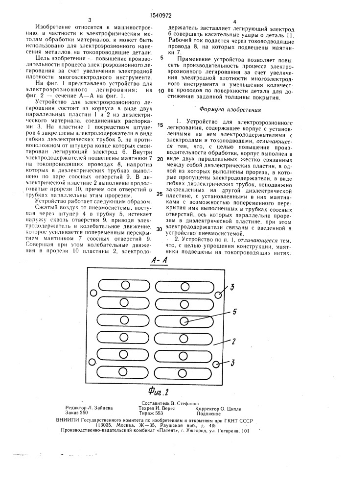 Устройство для электроэрозионного легирования (патент 1540972)