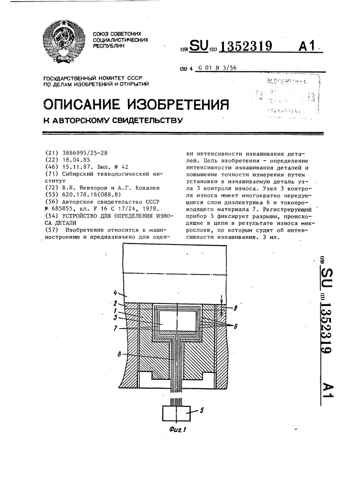 Устройство для определения износа детали (патент 1352319)