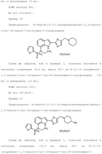 Производное индола (патент 2454415)