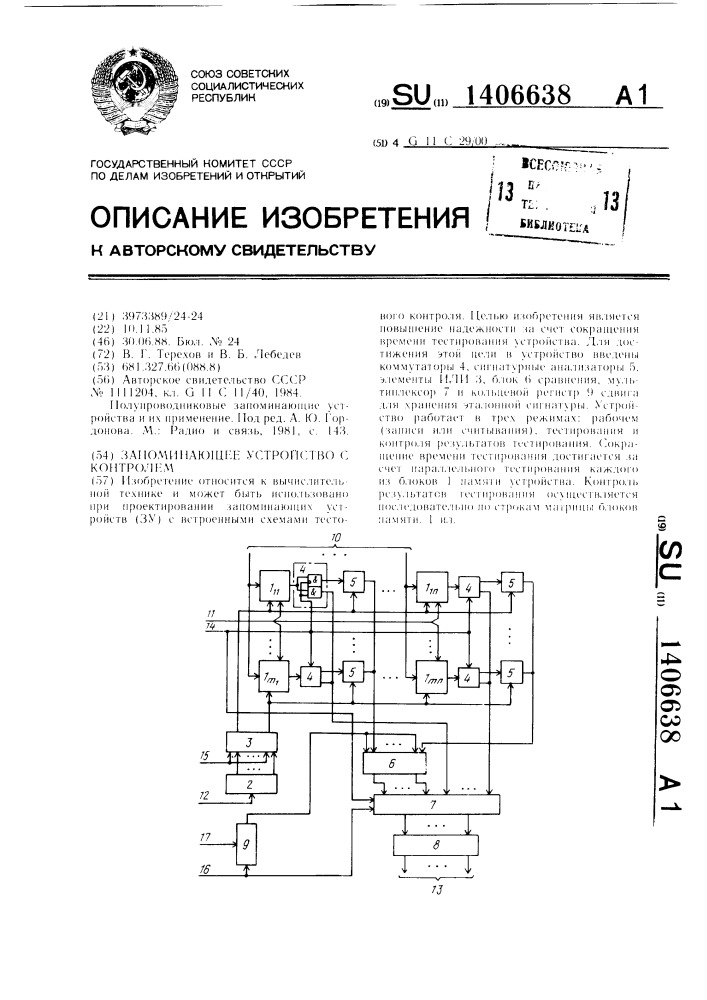 Запоминающее устройство с контролем (патент 1406638)