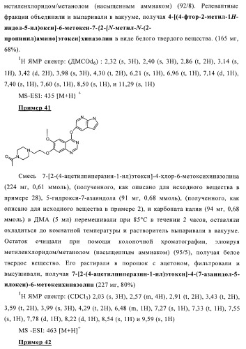 Хиназолиновые соединения (патент 2362774)