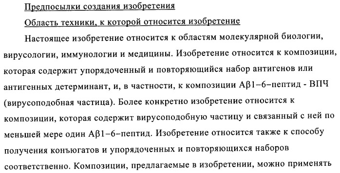 Композиции вакцин, содержащие наборы антигенов в виде амилоида бета 1-6 (патент 2450827)